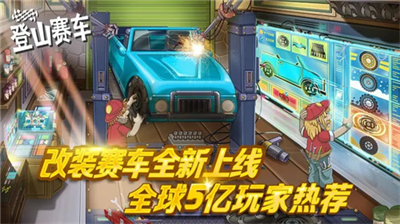 登山赛车无限钻石版