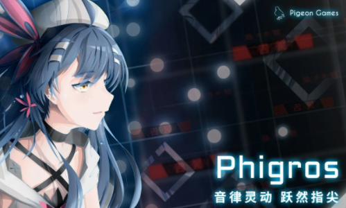 Phigros官方正版