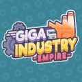 千兆工业帝国(Giga Industry Empire)