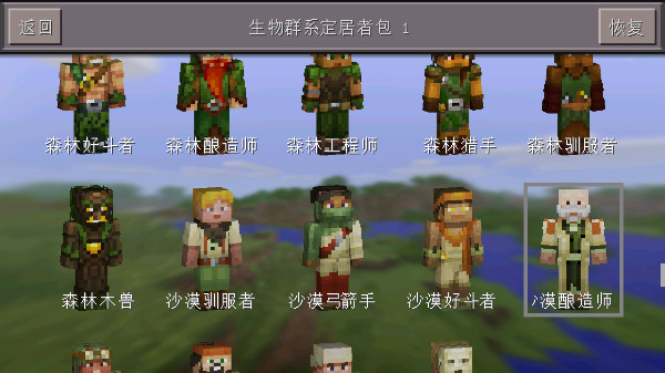 我的世界0.14.3旧版本