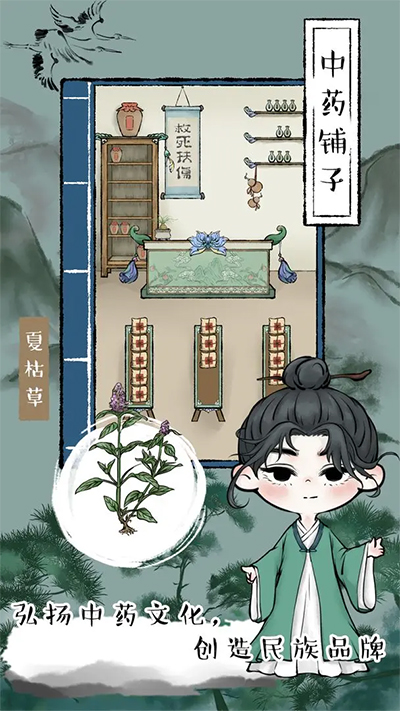 中药铺子无限金币版