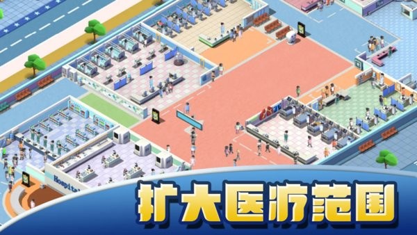 模拟医院大亨(Sim Hospital Tycoon)