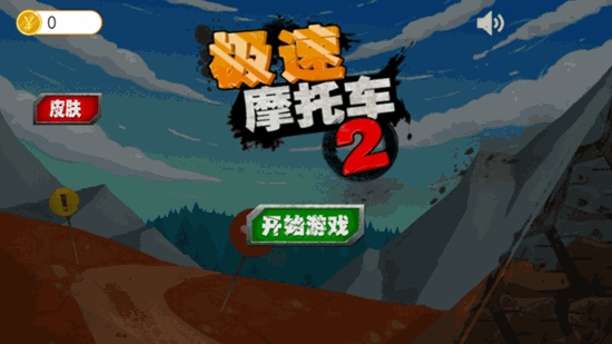 极速摩托车无限金币版