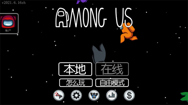 amongus中文版