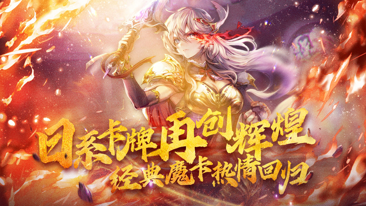 魔卡幻想最新版