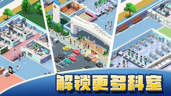 模拟医院大亨(Sim Hospital Tycoon)