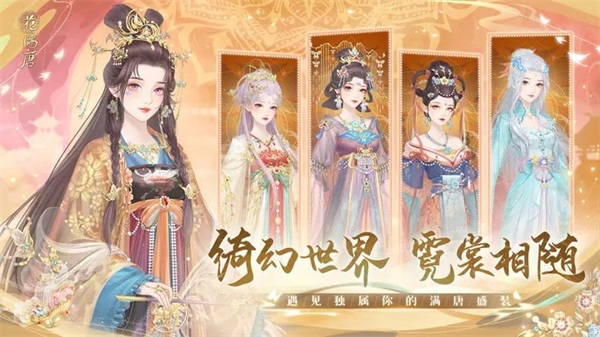 花满唐无限金币版