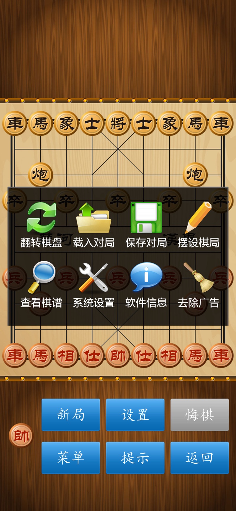 中国象棋