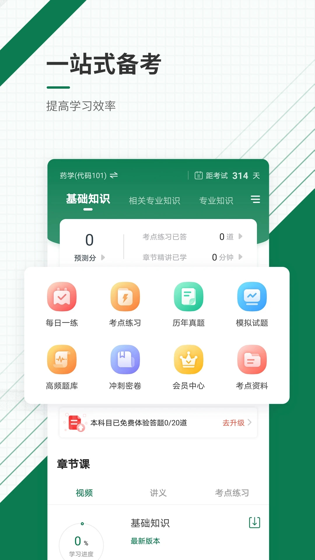 医学考试准题库