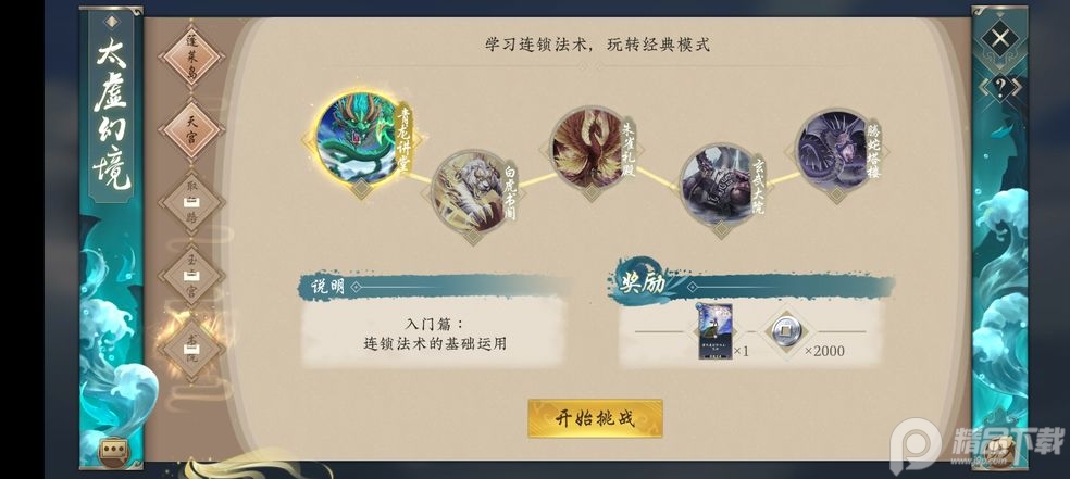 五行师官方版