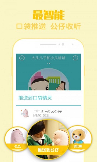 口袋故事
