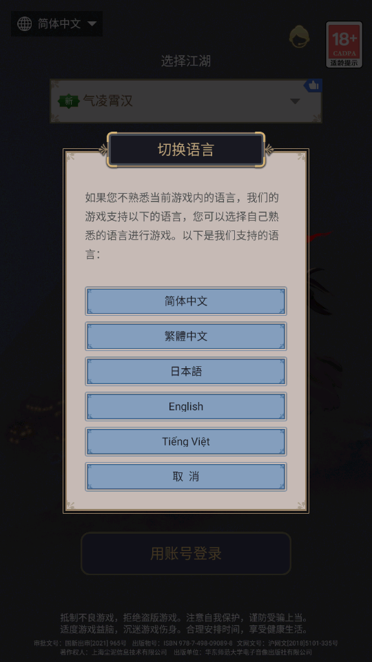 这就是江湖官方版