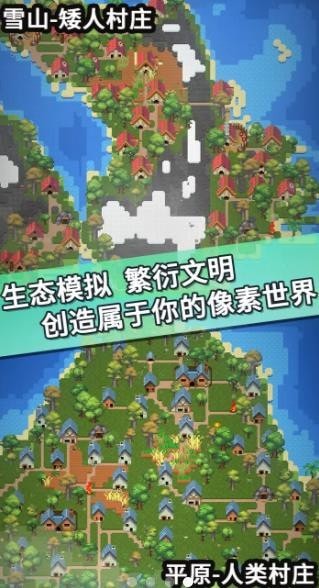 我的文明模拟器全物品解锁版