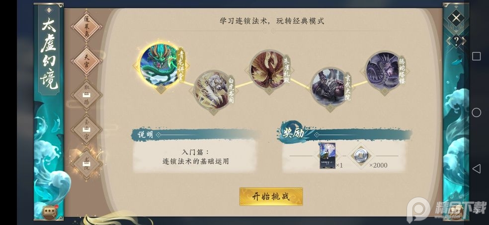 五行师官方版