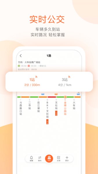 掌上公交app