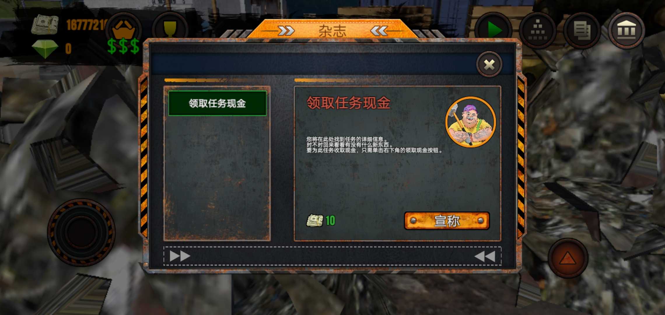 垃圾场模拟器无限金币无限钻石版