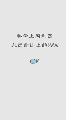 白鲸加速器app