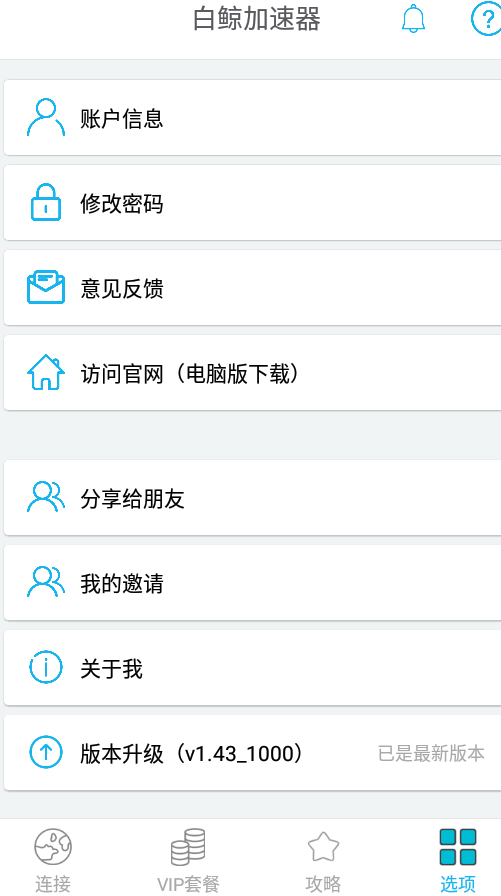 白鲸加速器app