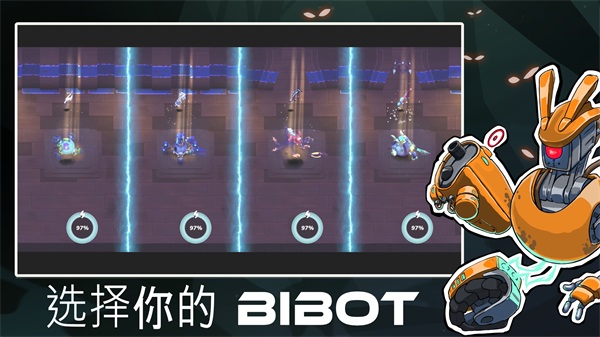 超能机器人(Bibots)官方版