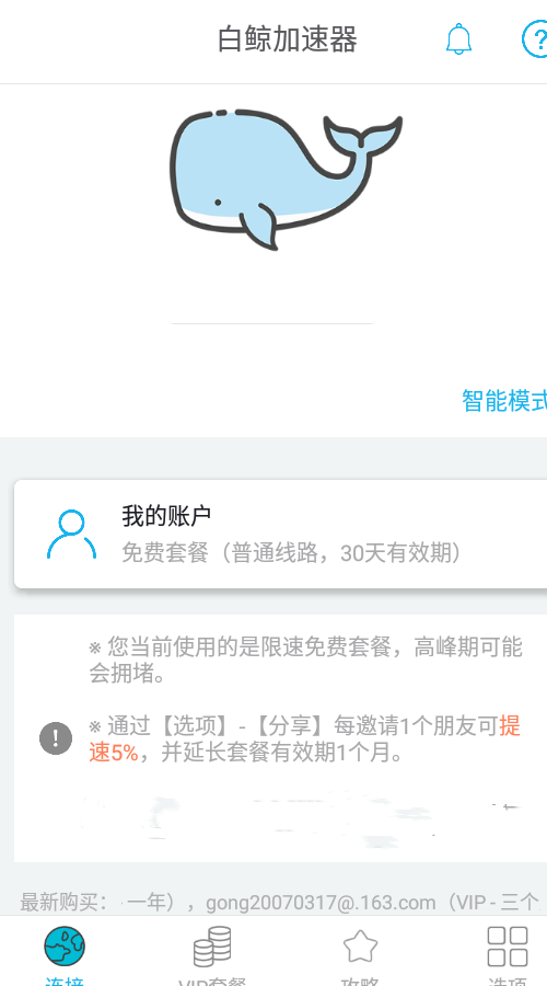 白鲸加速器app