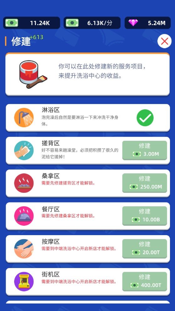 温泉大亨无限金币钻石版