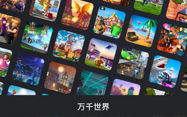 罗布乐思(roblox)