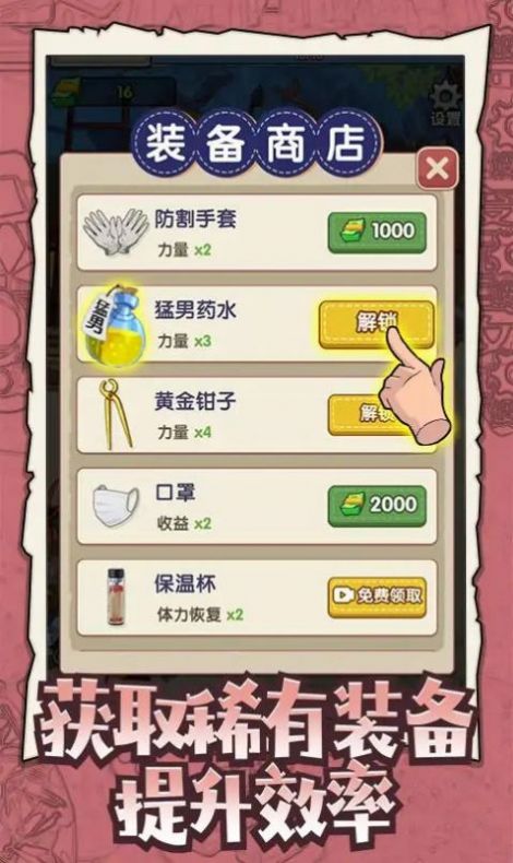 废品大师无限金币版