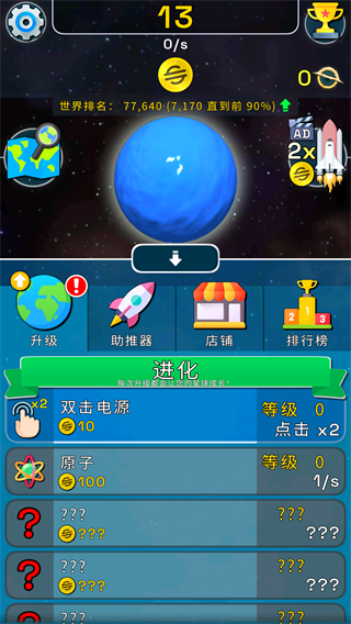 星球进化模拟器无限金币版