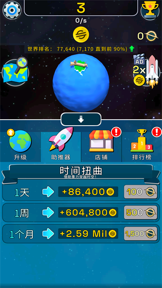 星球进化模拟器无限金币版