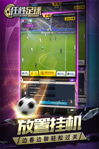 任性足球2023