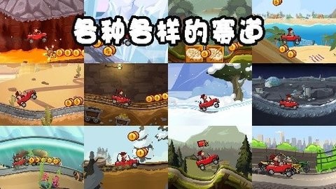 登山赛车2无线内购版