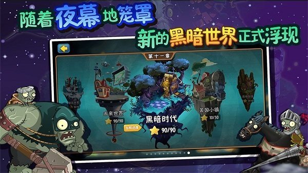 植物大战僵尸全明星版