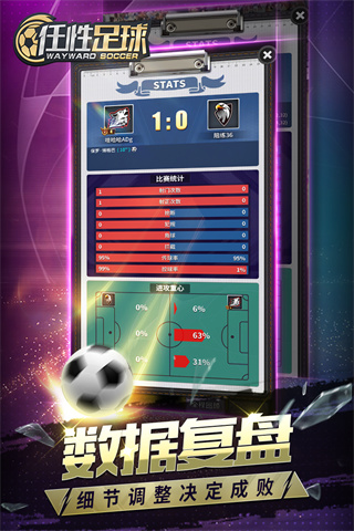 任性足球2023