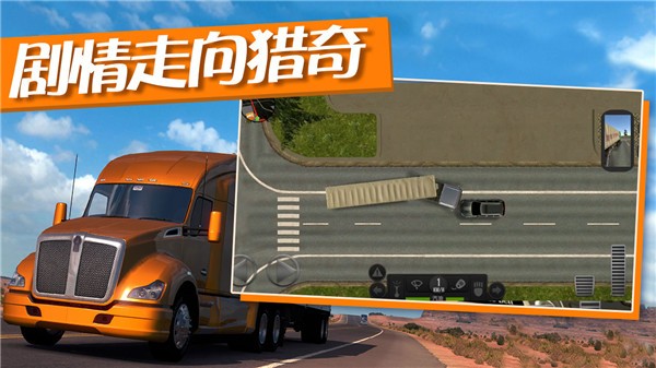 卡车运输模拟