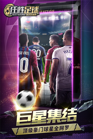 任性足球2023