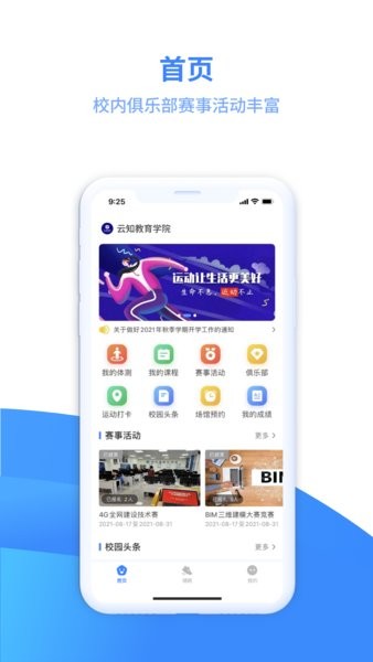 云运动app