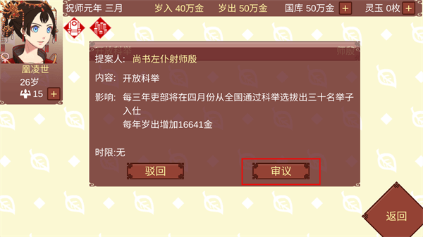 女帝的日常无限灵玉版