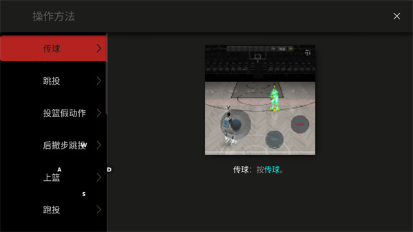 模拟篮球赛2内置菜单