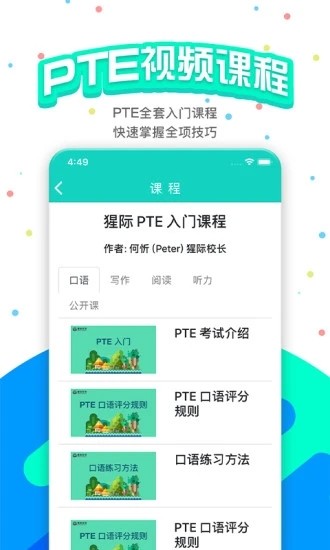 PTE猩际app