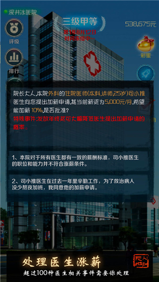 我是院长内置MOD菜单