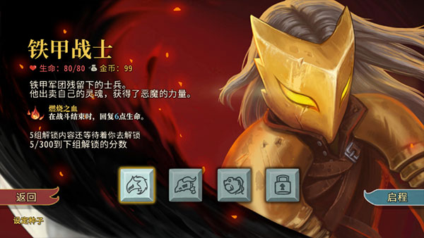 杀戮尖塔(Slay the Spire)