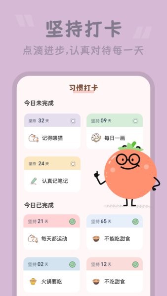 番茄时钟app