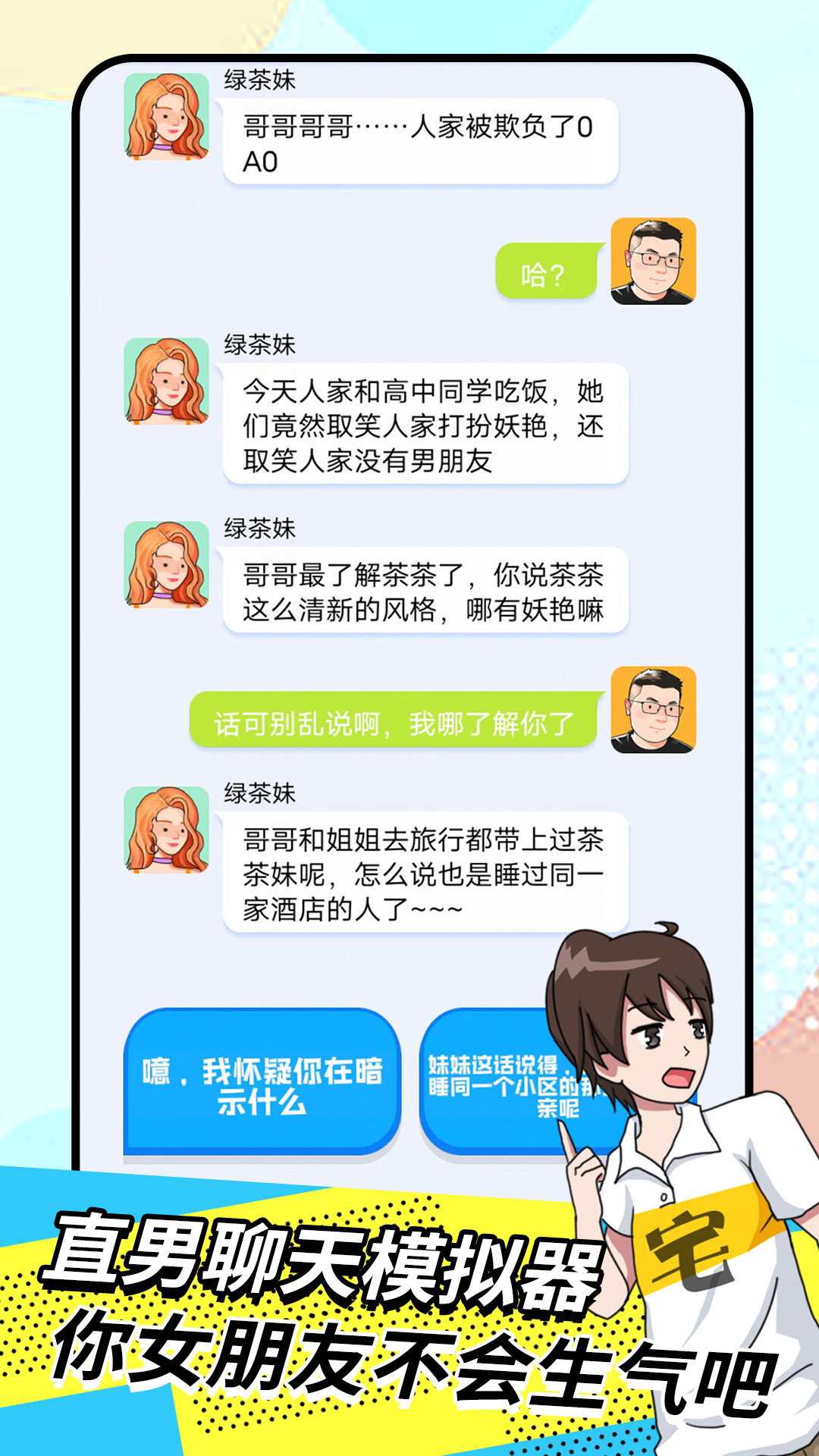 我的女友养成计划