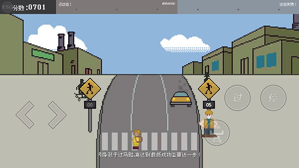 小朋友过马路模拟器手机版