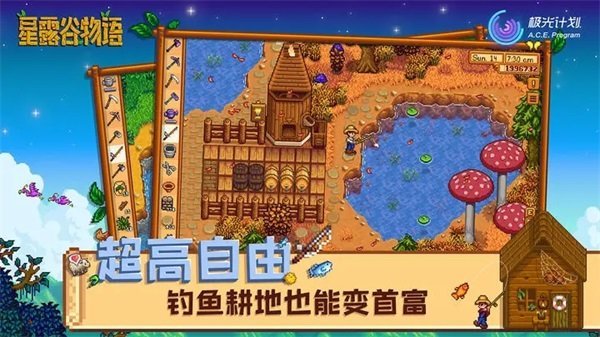 星露谷物语(Stardew Valley)