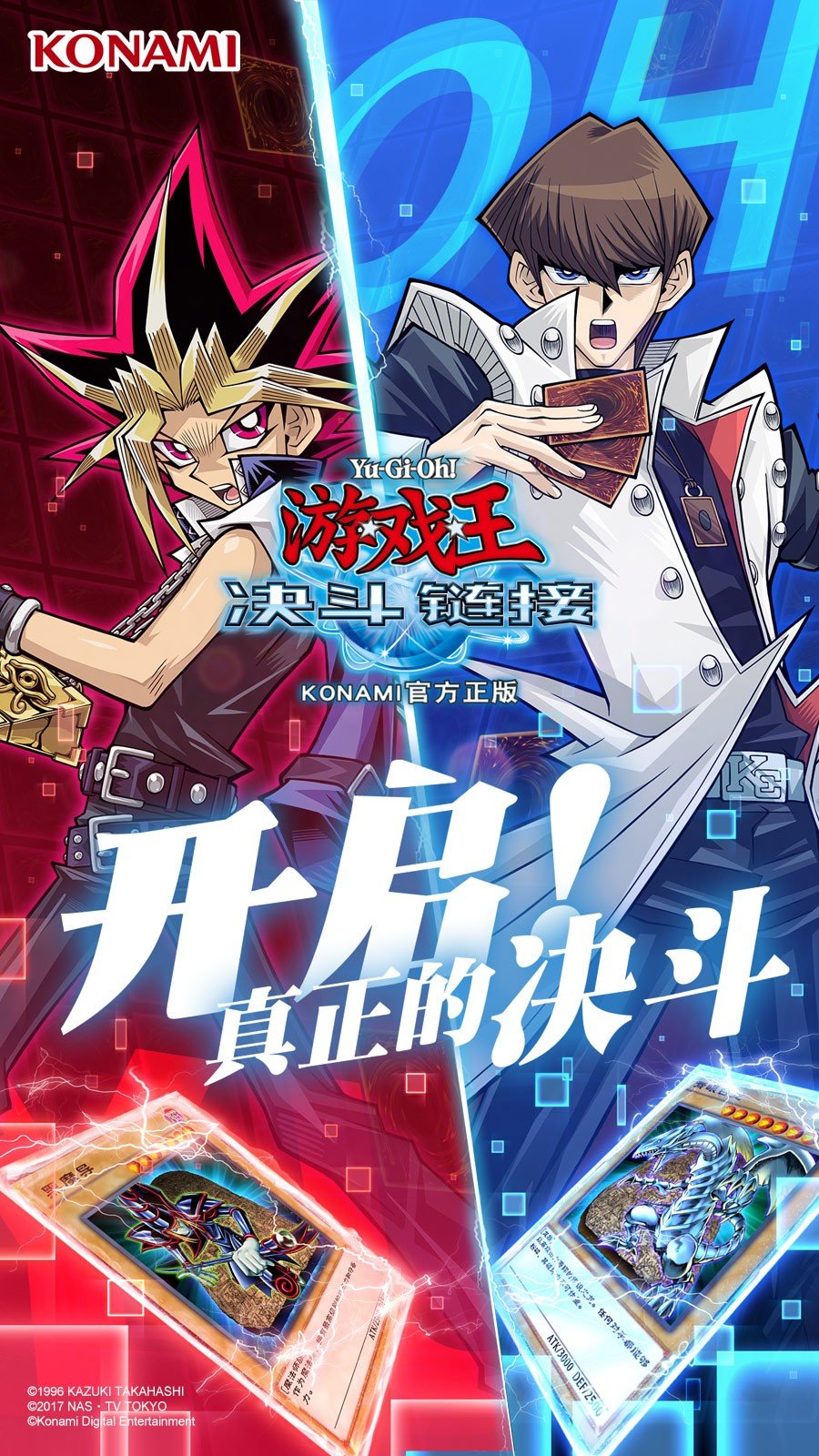 游戏王决斗连盟(Duel Links)