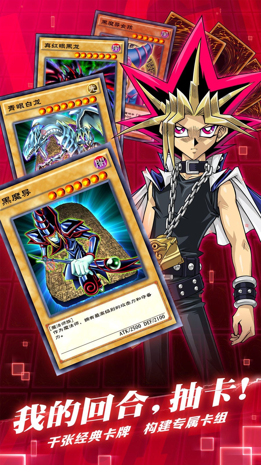 游戏王决斗连盟(Duel Links)