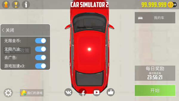 carSimulator2无限金币版