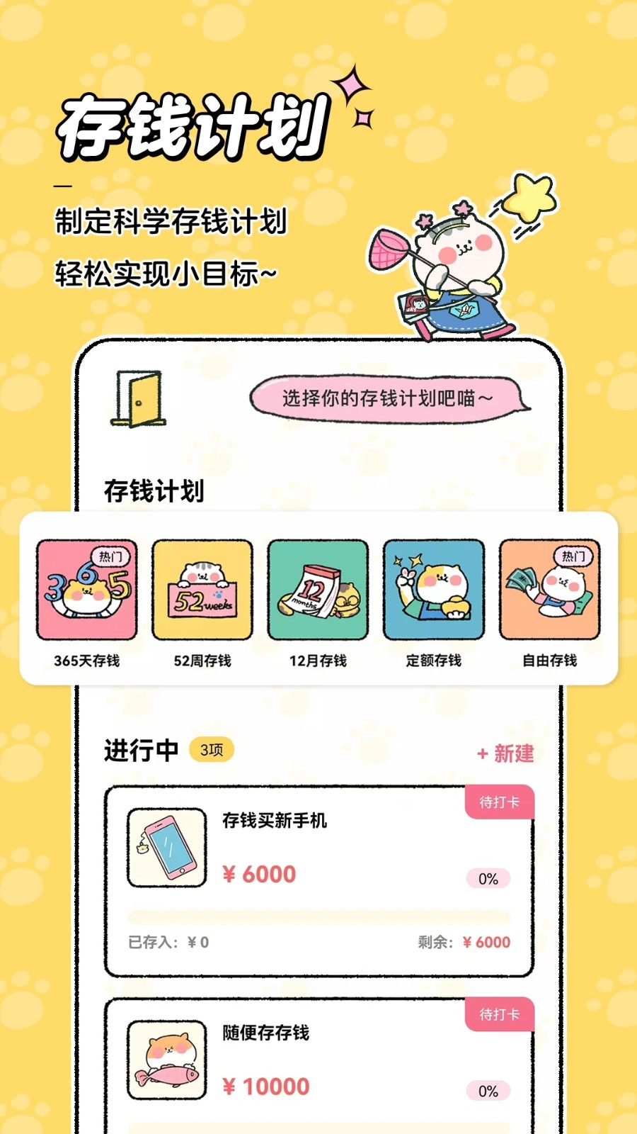 喵喵记账app