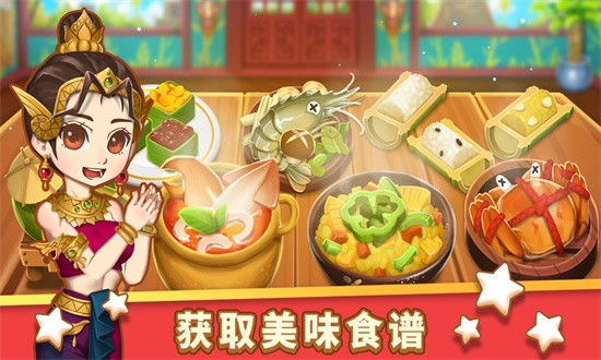 小花的美食餐厅(Cooking Story)